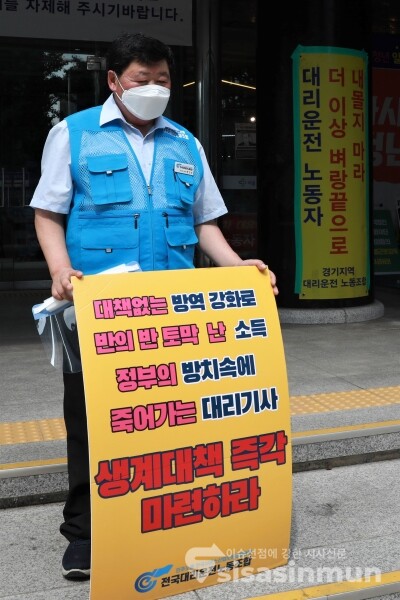 전국대리운전노동조합 관계자들이 기자회견을 하고 있다. [사진 / 오훈 기자]