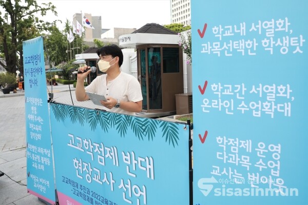고교학점제를 반대하는 현장교사 관계자들이 기자회견을 하고 있다. [사진 /오훈 기자]