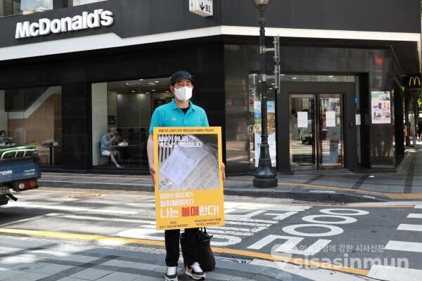 맥도날드 불매 1인 시위를 하고 있다.
