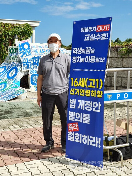 조영달 서울대학교 사회교육과 교수가 9일 서울 여의도 국회의사당 앞에서 교육감 선거권자를 16세까지 확대하는 개정안에 대해 반대하는 1인 시위를 진행하고 있다. ©사진 / 이강산 기자