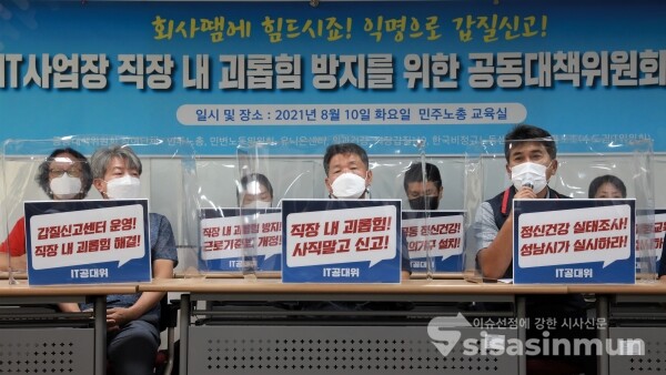 노동·시민단체 관계자들이 기자회견을 하고 있다. [사진 / 오훈 기자]