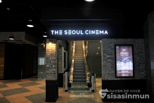 10일 오후 서울 종로구 서울극장 [사진 / 오훈 기자]