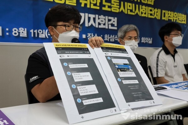 노동시민사회단체 대책위원회 관계자들이 기자회견을 하고 있다. [사진 / 오훈 기자]