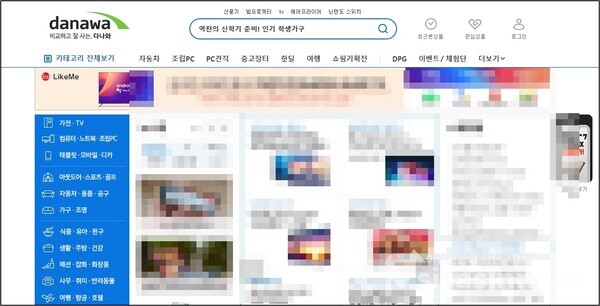 다나와 홈페이지 첫화면 ⓒ다나와 캡쳐