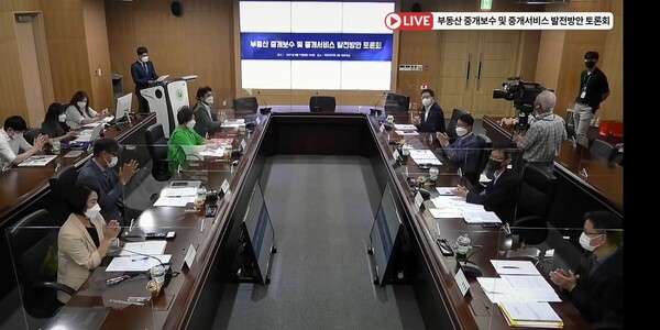 지난 17일 개최된 부동산 중개보수 및 서비스 발전방안 토론회 온라인 중계 장면 ⓒ국토부