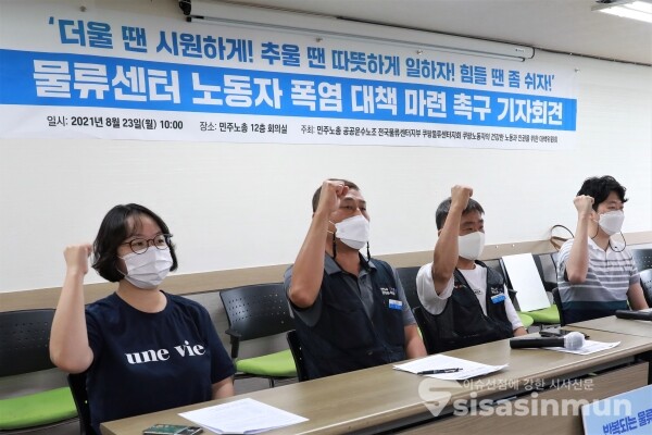 전국물류센터지부 쿠팡물류센터지회와 쿠팡노동자의 건강한 노동과 인권을 위한 대책위원회 관계자들이 기자회견을 하고 있다. [사진 / 오훈 기자]