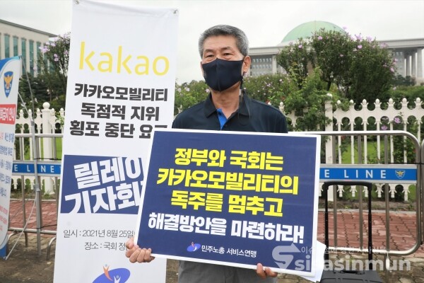 민주노총 서비스 연맹·택시노조·대리운전노조 관계자들이 릴레이 기자회견을 하고 있다. [사진 /오훈 기자]