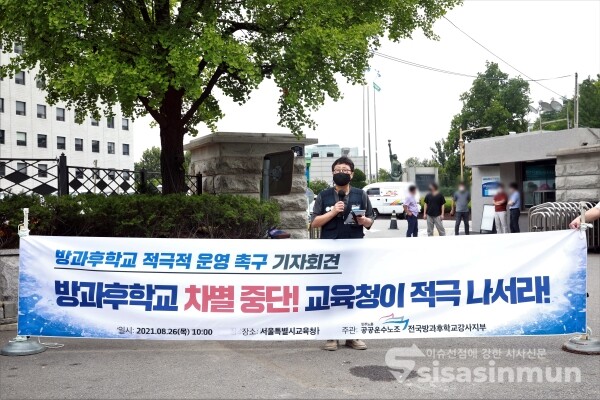 전국방과후강사지부 관계자들이 기자회견을 하고 있다. [사진 / 오훈 기자]