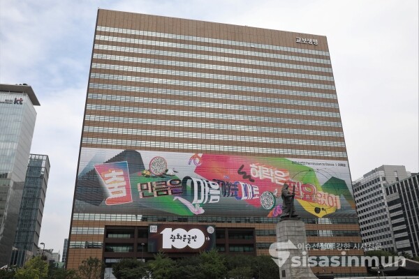 교보생명이 30일 글로벌 아티스트 방탄소년단과 함께 희망과 감동의 메시지를 담은 '100번째 광화문글판'을 선보이고 있다. [사진 / 오훈 기자]