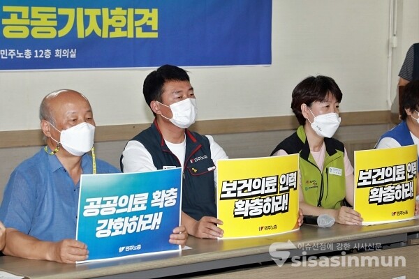 민주노총·보건의료노조·전국민중행동 등 시민사회단체 관계자들이 공동기자회견을 하고 있다. [사진 / 오훈 기자]