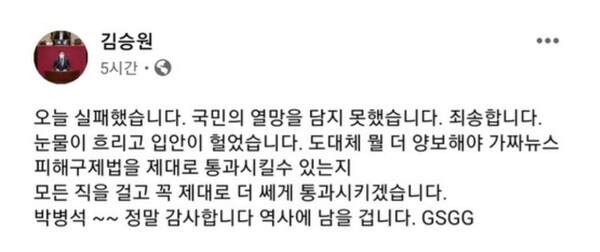 더불어민주당 김승원 의원이 박병석 국회의장을 향해 'GSGG'라면서 'ㄱㅅㄱㄱ'을 연상케 하는 단어를 사용하여 파문이 일었다. 사진 / ⓒ김승원 의원 페이스북