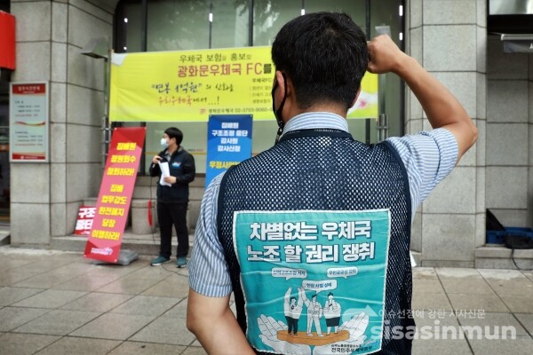 전국공공운수노조 민주우체국본부 관계자들이 구호를 외치고 있다. [사진 / 오훈 기자]