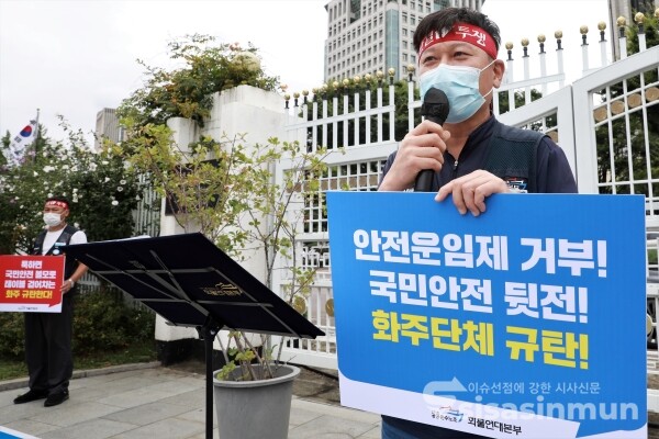 공공운수노조 화물연대본부 관계자들이 기자회견을 하고 있다. [사진 / 오훈 기자]