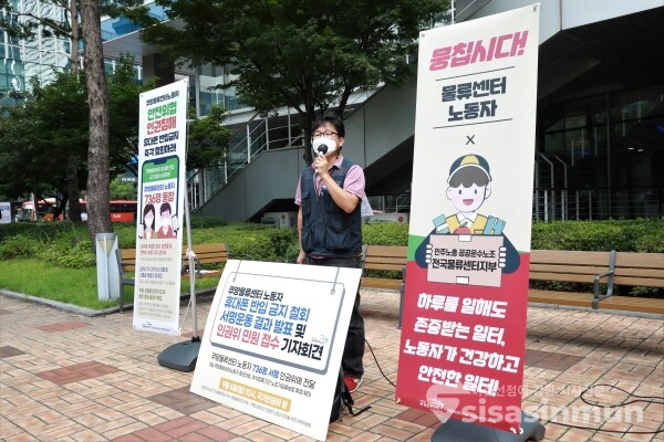 공공운수노조 전국물류센터지부 쿠팡물류센터지회와 쿠팡노동자의 건강한 노동과 인권을 위한 대책위원회 관계자들이 기자회견을 하고 있다. [사진 / 오훈 ]