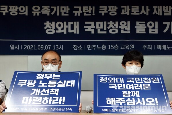 택배노동자과로사대책위·김재연 진보당 대선후보·고 장덕준님 어머니·민주노총 관계자들이 기자회견을 하고 있다. [사진 / 오훈 기자]