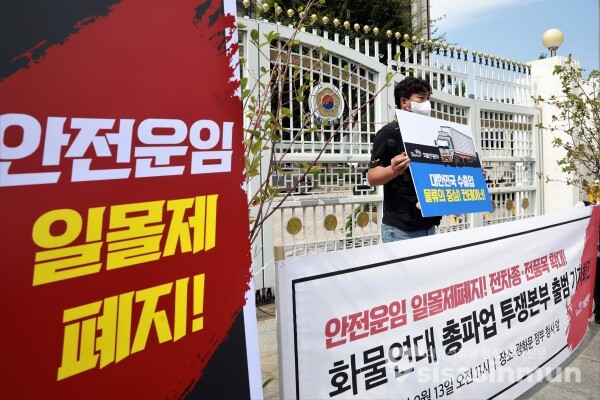 공공운수노조 화물연대본부 관계자들이 기자회견을 하고 있다. [사진 / 오훈 기자]