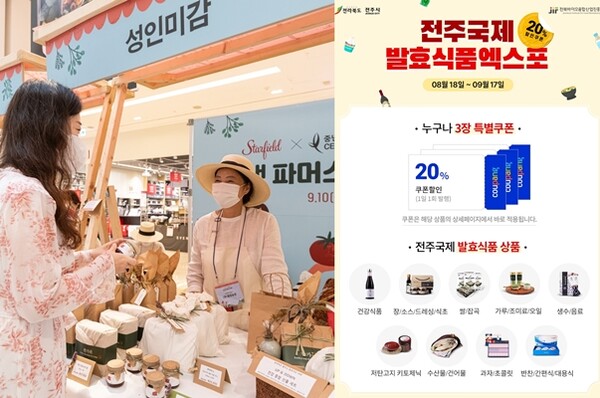 스타필드 하남에서 열린 파머스 마켓(좌), 쿠팡 전주국제 발효식품 엑스포 기획전 설명 자료 ⓒ신세계프라퍼티, 쿠팡