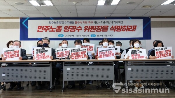 2,040개 시민사회종교단체 관계자들이 기자회견을 하고 있다. [사진 / 오훈 기자]