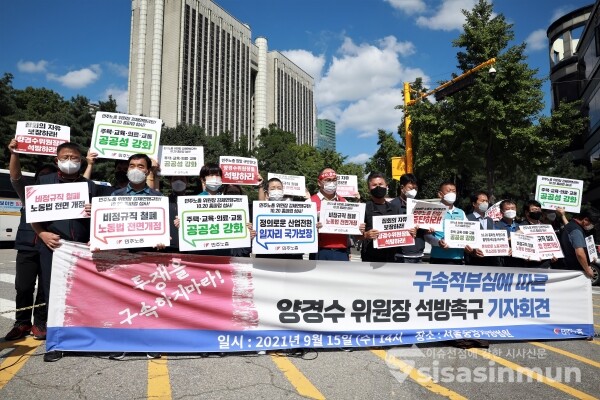 민주노총 중앙집행위원회 관계자들이 기자회견을 하고 있다. [사진 / 오훈 기자]