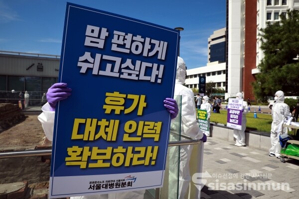 서울대병원 노동조합이 기자회견 및 퍼포먼스를 하고 있다. [사진 / 오훈 기자]