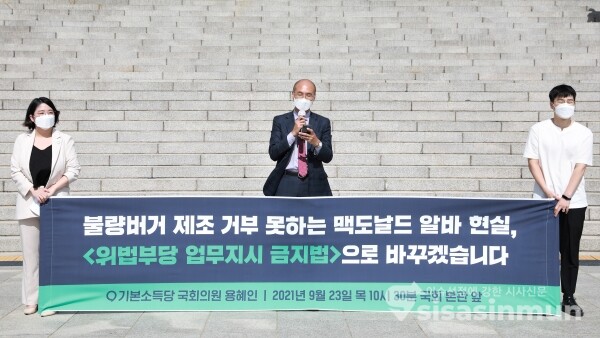 용혜인 의원·알바노조·민변·노동인권실현을 위한 노무사모임 관계자들이 기자회견을 하고 있다. [사진 / 오훈 기자]