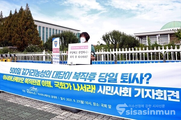 아시아나케이오 공대위 관계자들이 기자회견을 하고 있다. [사진 / 오훈 기자]