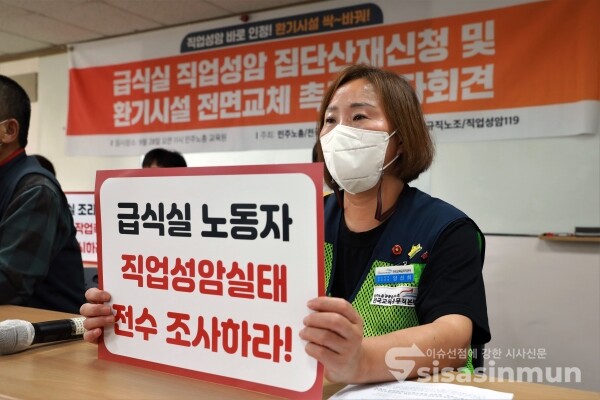 강은미 의원·공공운수노조 교육공무원본부·서비스연맹 학교비정규직노조·직업성암환자찾기119 관계자들이 기자회견을 하고 있다. [사진 / 오훈 기자]