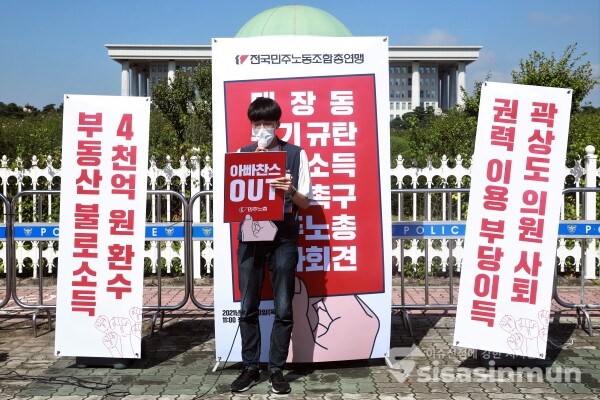 민주노총 관계자들이 기자회견을 하고 있다. [사진 / 오훈 기자]