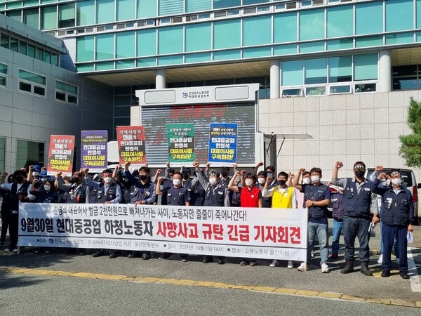 1일 전국금속노동조합와 중대재해기업처벌법 제정 울산운동본부는 1일 14시 고용노동부 울산지청 앞에서 긴급 기자회견을 열었다. ⓒ 전국금속노동조합