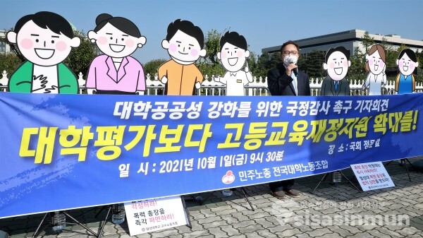 정인환 협성대학교 교수노동조합 비상대책위원장이 발언을 하고 있다. [사진 / 오훈 기자]