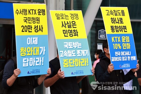 전국철도노동조합과 철도하나로운동본부 관계자들이 기자회견을 하고 있다. [사진 / 오훈 기자]