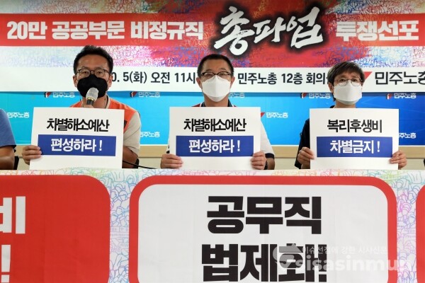 공무직 단위노조 대표(공공운수노조, 서비스연맹, 보건의료노조, 민주일반연맹, 대학노조, 정보경제연맹) 관계자들이 기자회견을 하고 있다. [사진 / 오훈 기자]