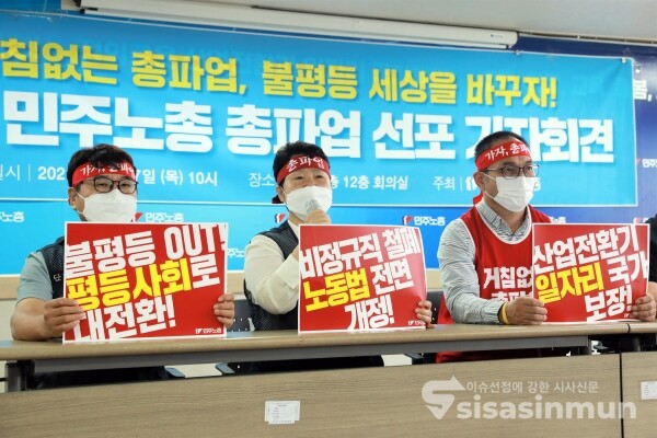 민주노총(공공운수노조, 서비스연맹, 건설노조 등) 관계자들이 기자회견을 하고 있다. [사진 / 오훈 기자]