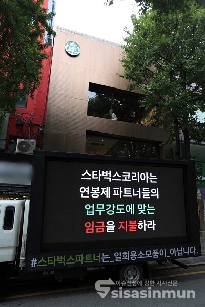 스타벅스 매장 직원들이 트럭 시위를 하고 있다. [사진 / 오훈 기자]