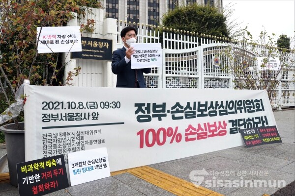 참여연대·전국실내체육시설비대위·한국자영업자협의회 등 관계자들이 기자회견을 하고 있다. [사진 /오훈 기자]