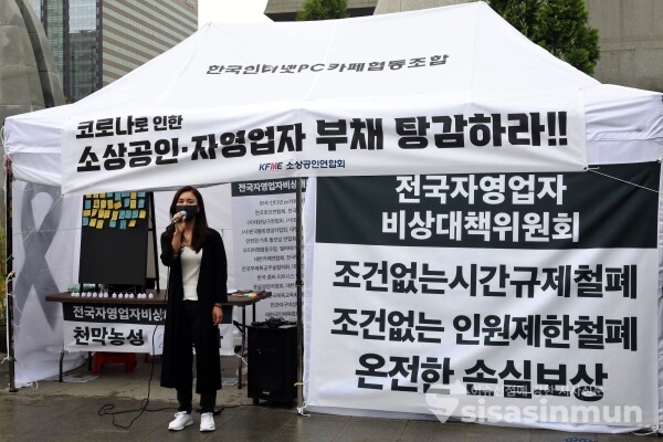 전국자영업자비상대책위원회 관계자들이 기자회견을 하고 있다. [사진 /오훈 기자]