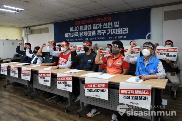 민주노총(대리운전기사노조, 공공운수노조, 민주일반연맹, 금속노조 등) 관계자들이 기자회견을 하고 있다. [사진 / 오훈 기자]