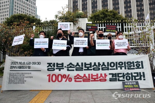 참여연대·전국실내체육시설비대위·한국자영업자협의회 등 관계자들이 기자회견을 하고 있다. [사진 /오훈 기자]