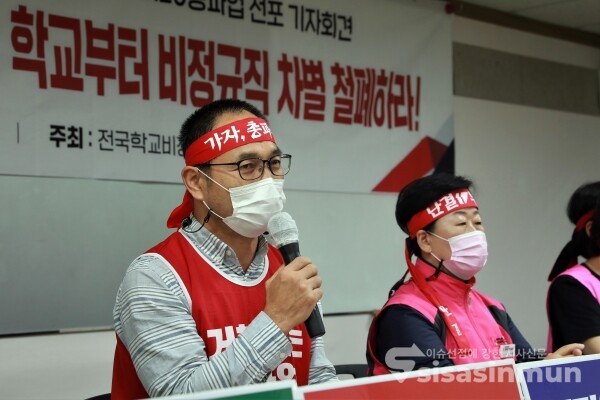 전국학교비정규직연대회의 관계자들이 기자회견을 하고 있다. [사진 / 오훈 기자]