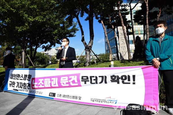 공공운수노조 세브란스병원분회·연세대 비정규직 문제해결을 위한 공대위·민변 관계자들이 기자회견을 하고 있다. [사진 /오훈 기자]