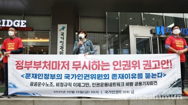 공공운수노조와 시민사회단체 관계자들이 기자회견을 하고 있다. [사진 / 오훈 기자]