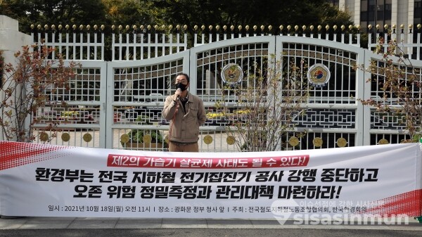 전국철도지하철노동조합협의회·한국환경회의 관계자들이 기자회견을 하고 있다. [사진 /오훈 기자]