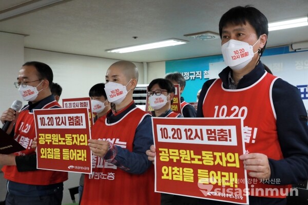 전국공무원노동조합 관계자들이 기자회견을 하고 있다. [사진 / 오훈 기자]