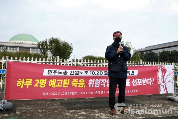 전국건설노동조합 관계자들이 기자회견을 하고 있다. [사진 / 오훈 기자]