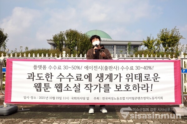 전국여성노동조합 디지털콘텐츠창작노동자지회 관계자들이 기자회견을 하고 있다. [사진 / 오훈 기자]