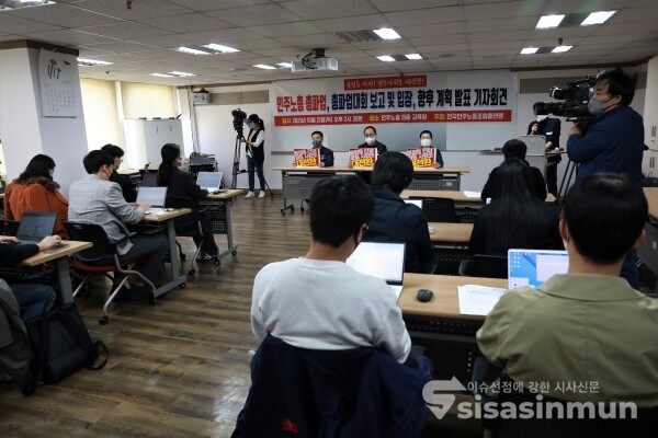 민주노총 관계자들이 기자회견을 하고 있다. [사진 / 오훈 기자]