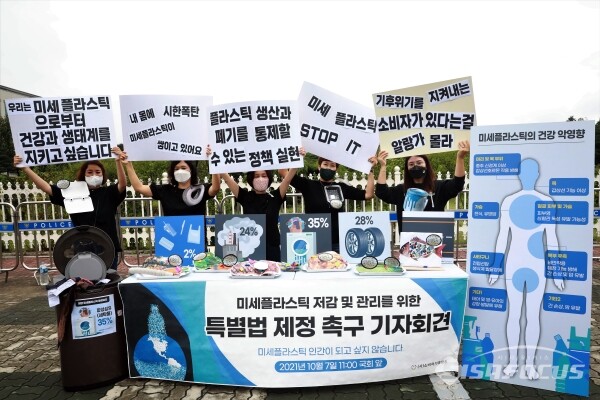 소비자기후행동 관계자들이 지난 10월 7일 오전 서울 여의도 국회 정문 앞에서 국민의 건강과 생태계를 위협하는 '미세플라스틱 특별법' 제정 요구 기자회견을 하고 있다 / ⓒ시사포커스DB