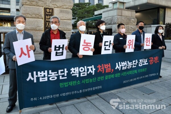 참여연대·민변·민주노총·진보연대·4.16연대·사법농단피해자단체 등 관계자들이 기자회견을 하고 있다. [사진 / 오훈 기자]