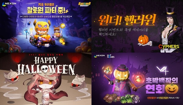 넥슨이 할로윈 시즌을 맞아 자사 게임 10종에서 각종 이벤트를 진행한다. ⓒ넥슨