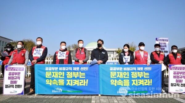 공공운수노조(가스비정규직지부, 한국발전기술지부, 국민건강보험고객센터지부) 관계자들이 기자회견을 하고 있다. [사진 / 오훈 기자]